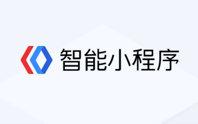 百度小程序：提升小程序性能看它就夠了！務(wù)必轉(zhuǎn)給技術(shù)同學(xué)！