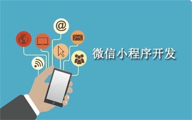 沈陽微信小程序開發(fā)需要注意什么問題？